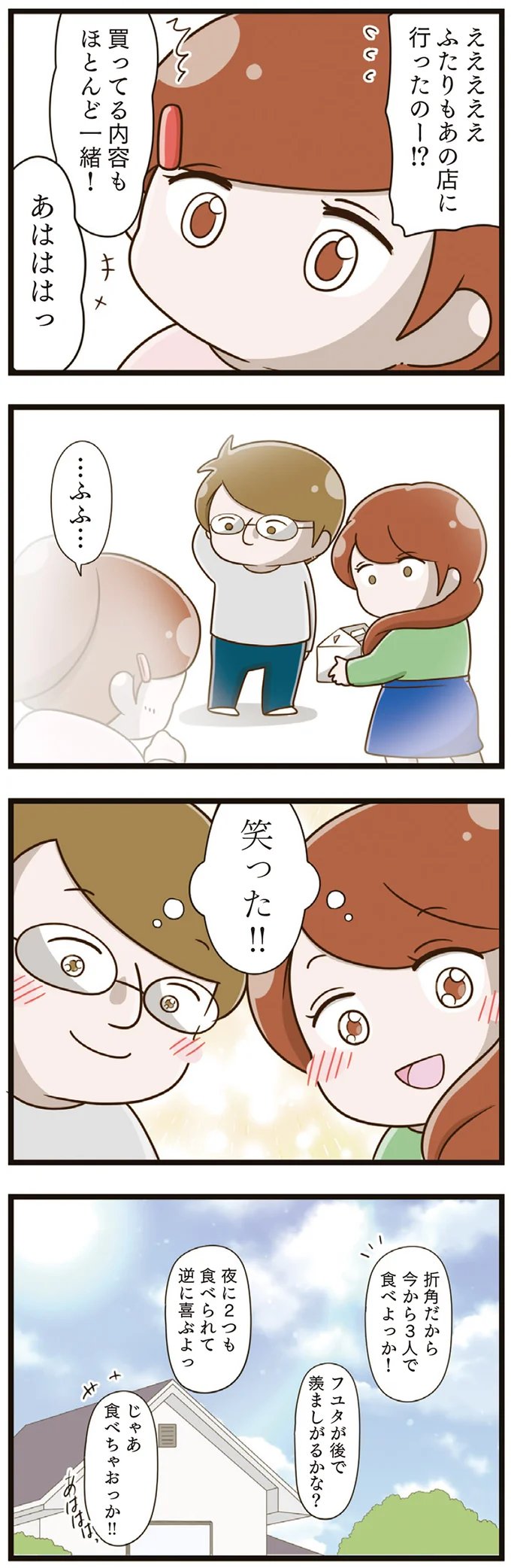 『家族全員でいじめと戦うということ。』 21-04.png