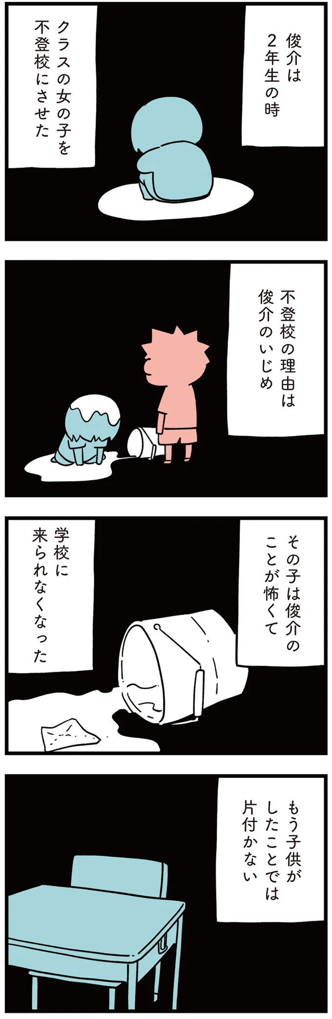 『娘はいじめなんてやってない』 92.png