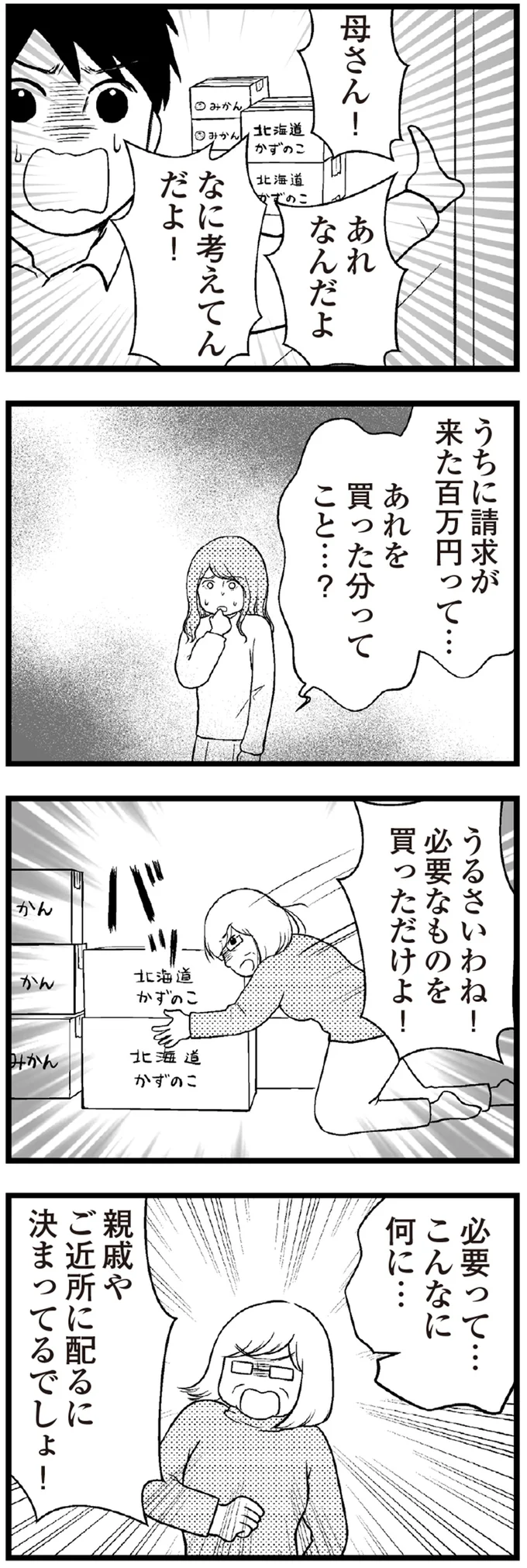 『夫に内緒で借金300万』 19-05.webp
