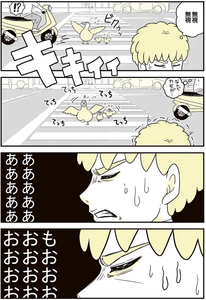 『動物にモテるサラリーマンの受難』 36.png