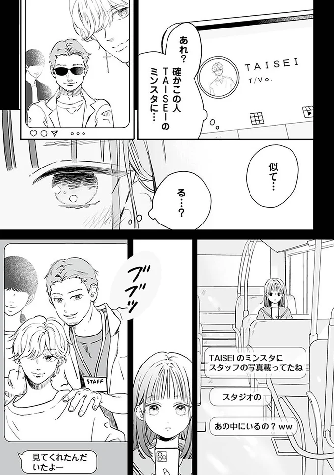 女子高生を見る怪しい視線。「推しの関係者」という男からの誘いに彼女は...／探偵ふろたん　不倫の修羅場に凸します 14753570.webp