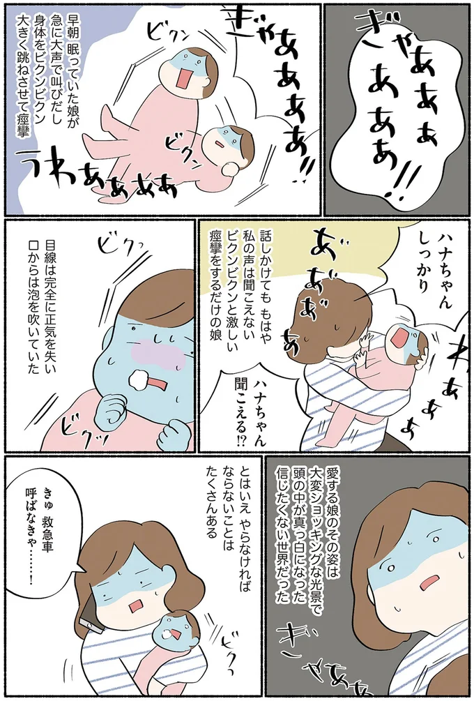 『ダラママ主婦の子育て記録 なんとかここまでやってきた』 83.png