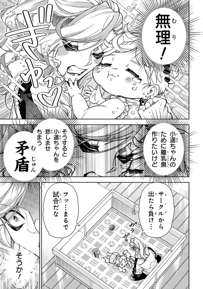 赤ちゃんをあやしながらの離乳食作りでこんな惨状...！ 育児は試合より過酷で／WWM -極悪レスラー、ママになる- 18.webp