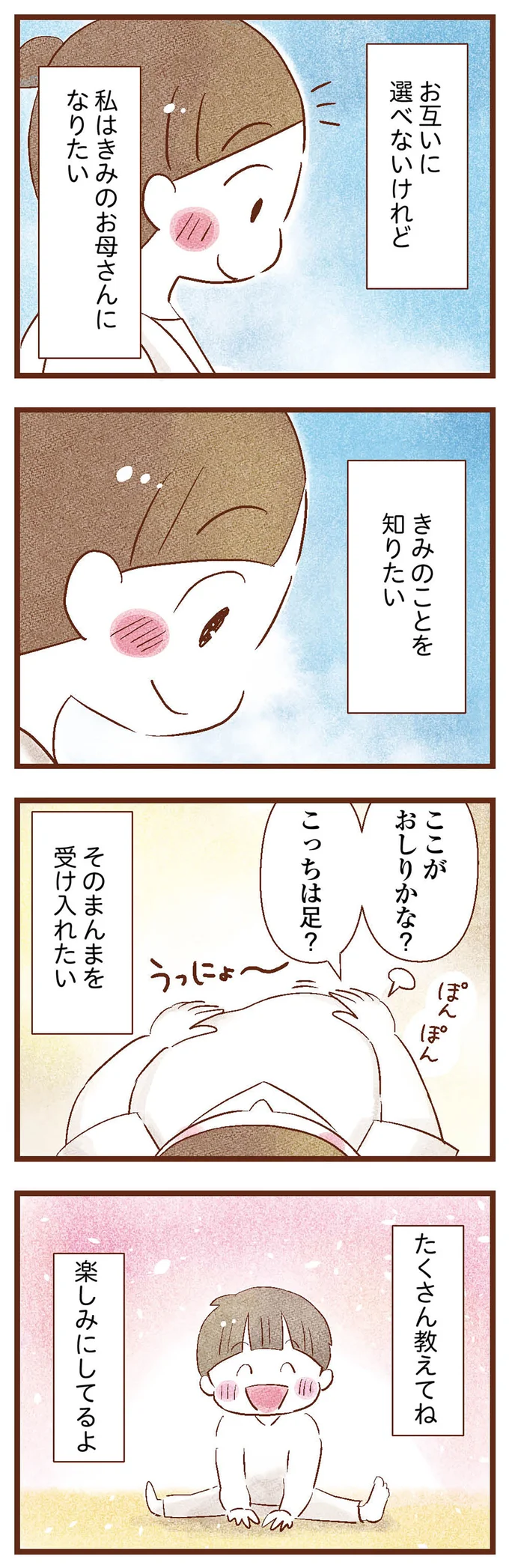 『聴こえないわたし 母になる』 07-08.png