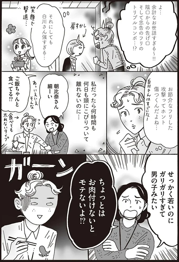 『メンタル強め美女白川さん3巻〜4巻』 07-02.png