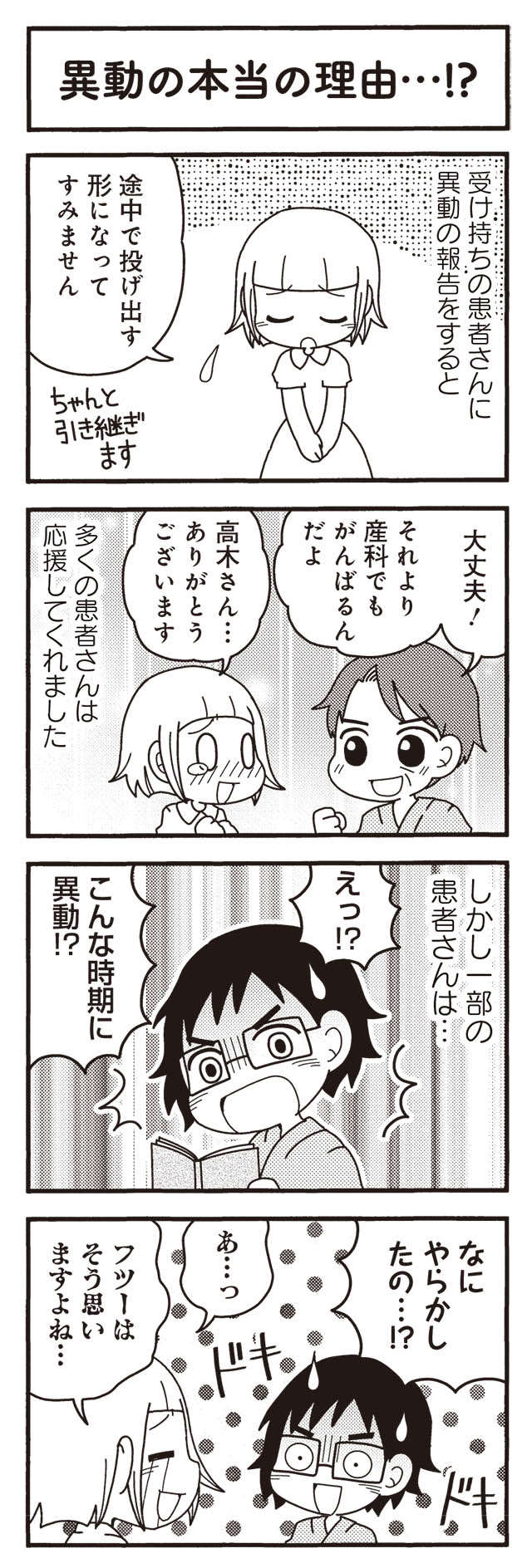 「期待してないから」3年目看護婦に突然の辞令。希望の産科なのに役立たずの私 ／コウノトリのお手伝い 9.jpg