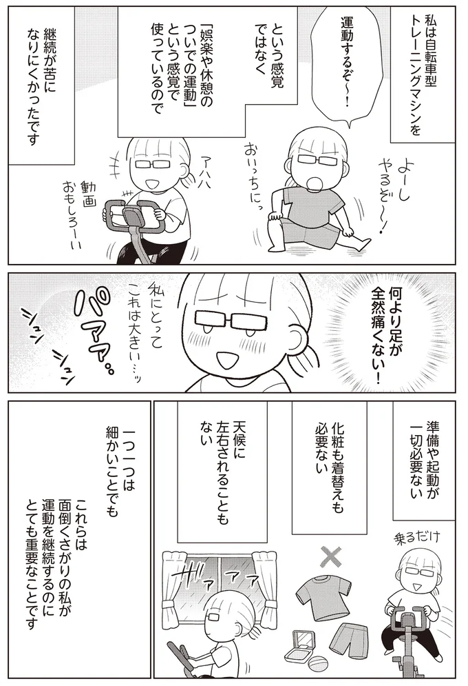 ダイエット4カ月目にして－8.5㎏減！ 導入した「継続できる運動」／人生で一番楽に17kgのダイエットに成功しました 14657942.webp