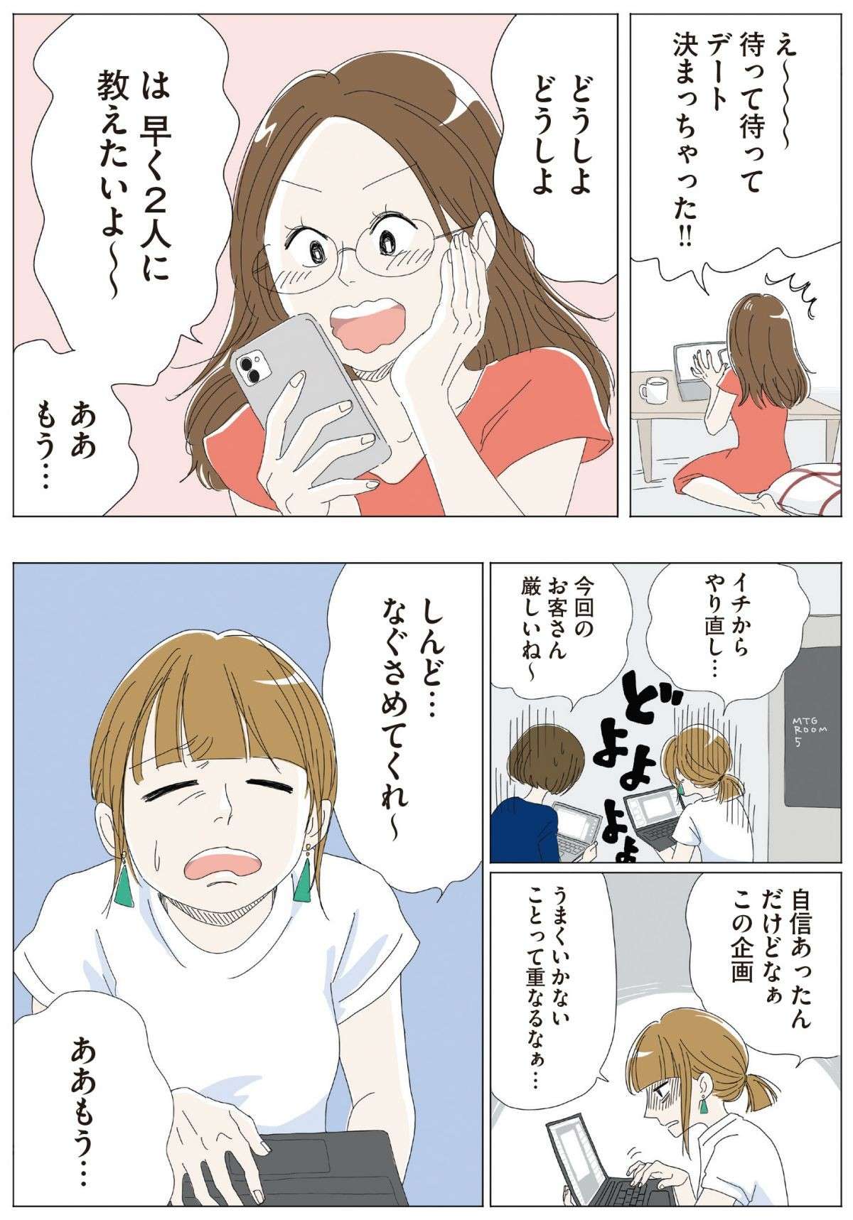 「早く報告会しなくちゃ！」恋愛、仕事...悩める女子3人は20時過ぎに集まって...／20時過ぎの報告会1 11.jpg