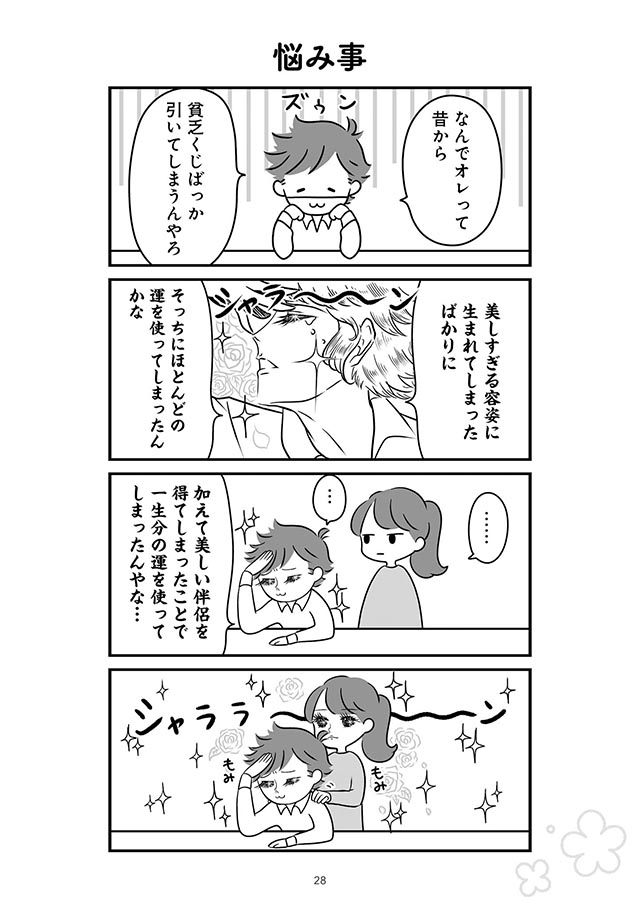 私の後輩の前で余裕ぶりたい夫 でも持っていたのは何故か蜂蜜でした うちの夫があほかわいい 6 毎日が発見ネット