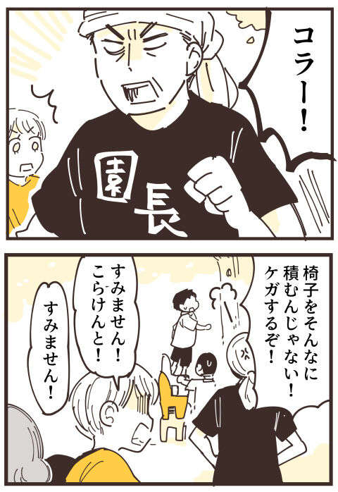 『不等号な距離 あのママが私を避ける理由』 34 (2).jpg