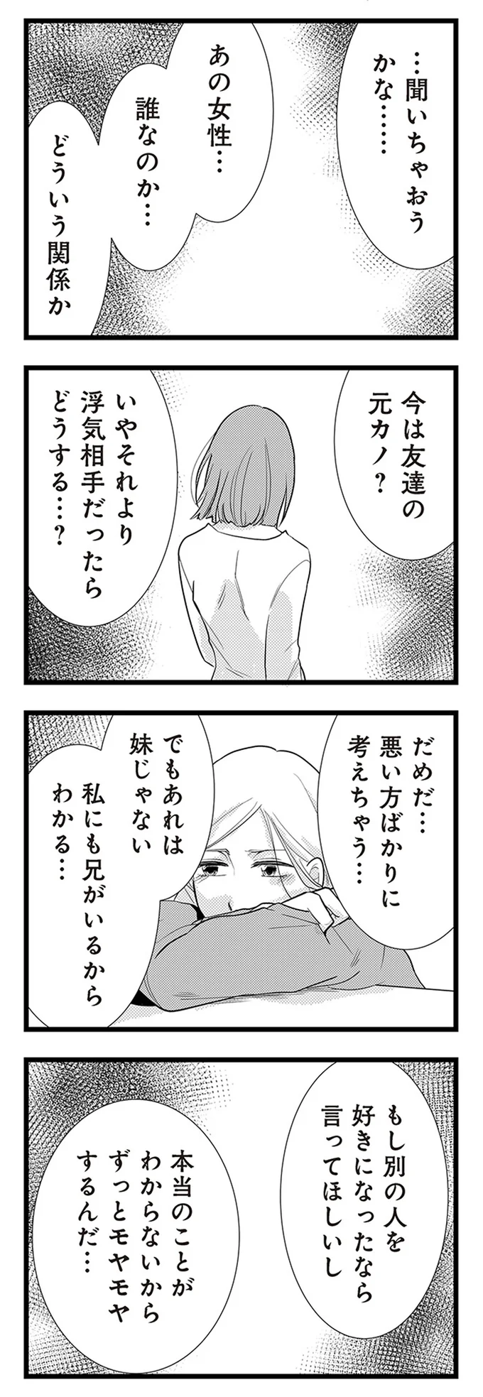 『結婚したい39歳の私と最低クズ男の最悪なウソ』 04-01.webp