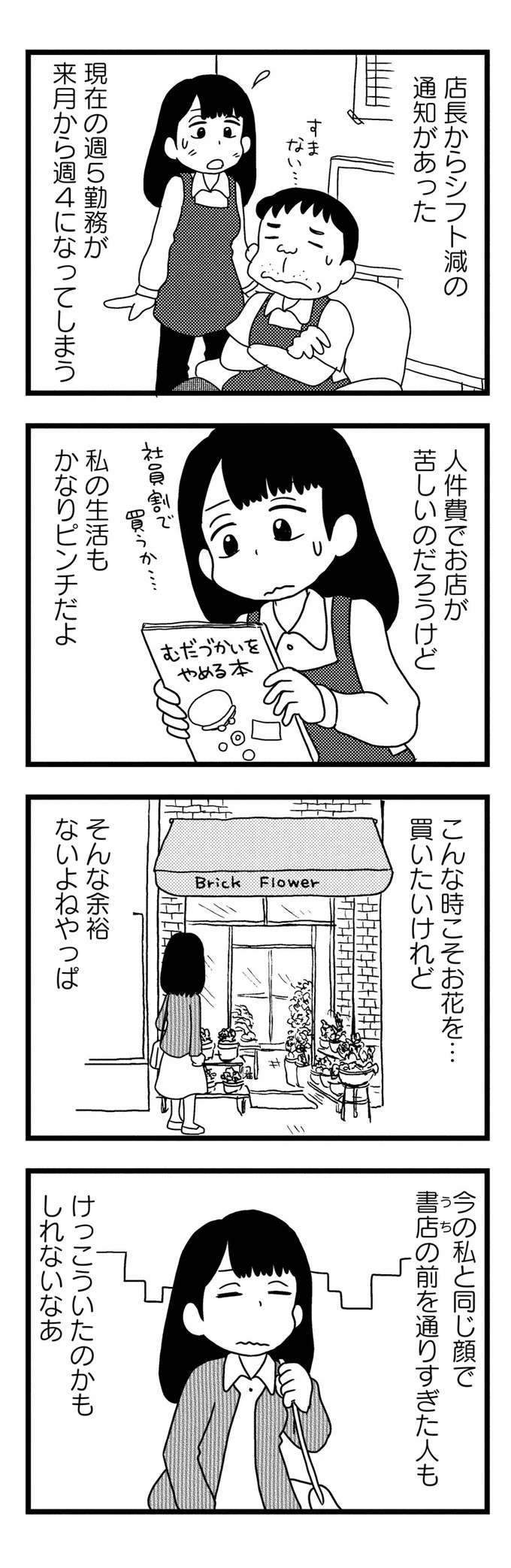 自然と客の購入履歴を覚えてしまう書店員。ついお客に言ってしまったこととは？／モノローグ書店街 syoten4_5.jpeg