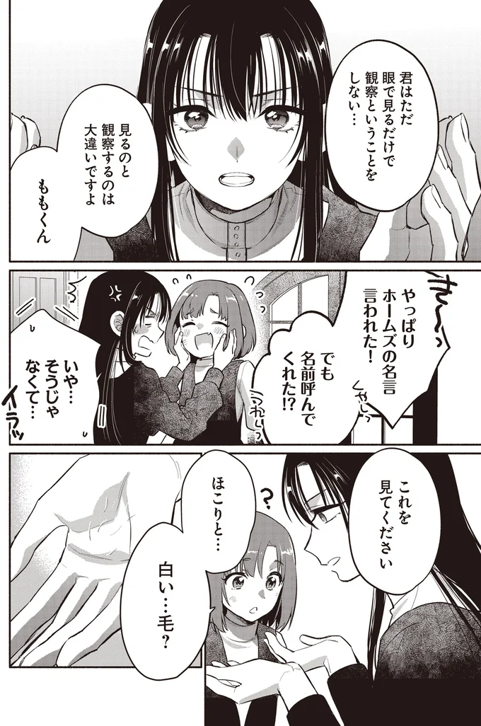 『或いは、私の名探偵』 11-04.webp