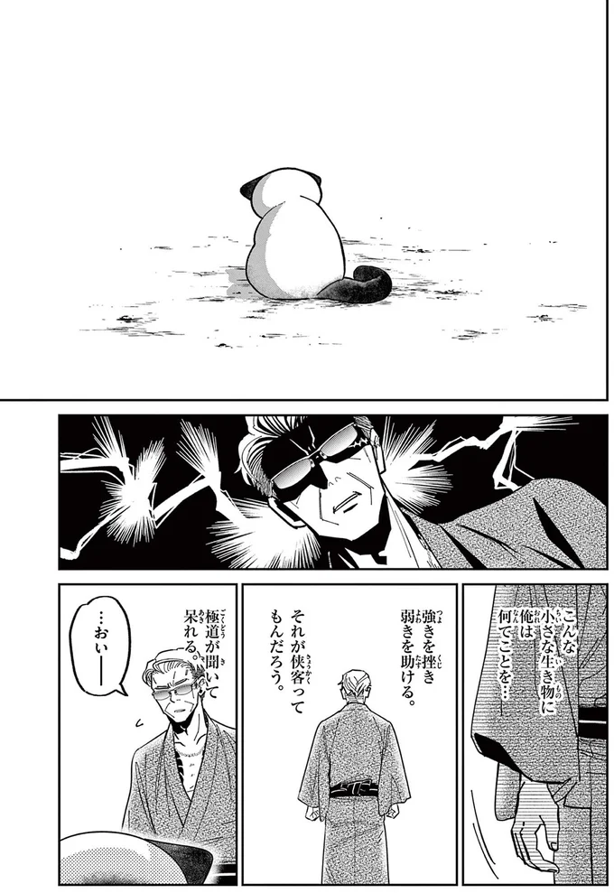 勝手に侵入してくる野良猫VS伝説の極道。「最大の弱点」で撃退を試みるも!?／オヤジとにゃん吉 16199620.webp
