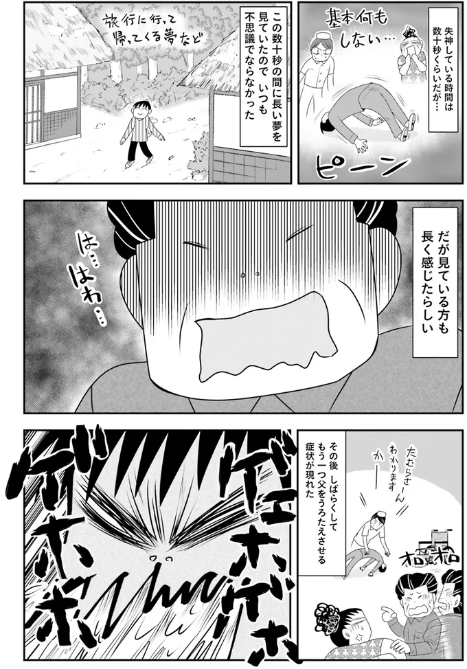 見たこともないぐらい泣いていた父。難病の娘の「壮絶な症状」／おちおち死ねない 2.png