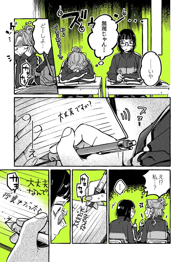 『気になってる人が男じゃなかった 1〜3』 13-03.png