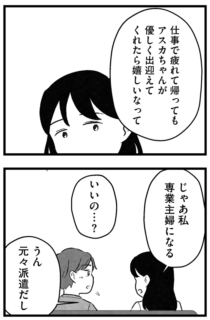 『結婚さえできないわたし 29歳からの婚活地獄』 149.webp