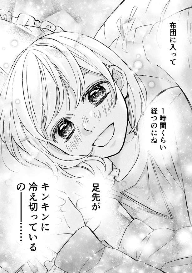 「空の弁当箱、朝出す罪」少女漫画ヒロインが愚痴？ イラストとのギャップにハマる【作者に聞く】 27_布団でおしゃべりする内容は「足先の冷え」.jpg