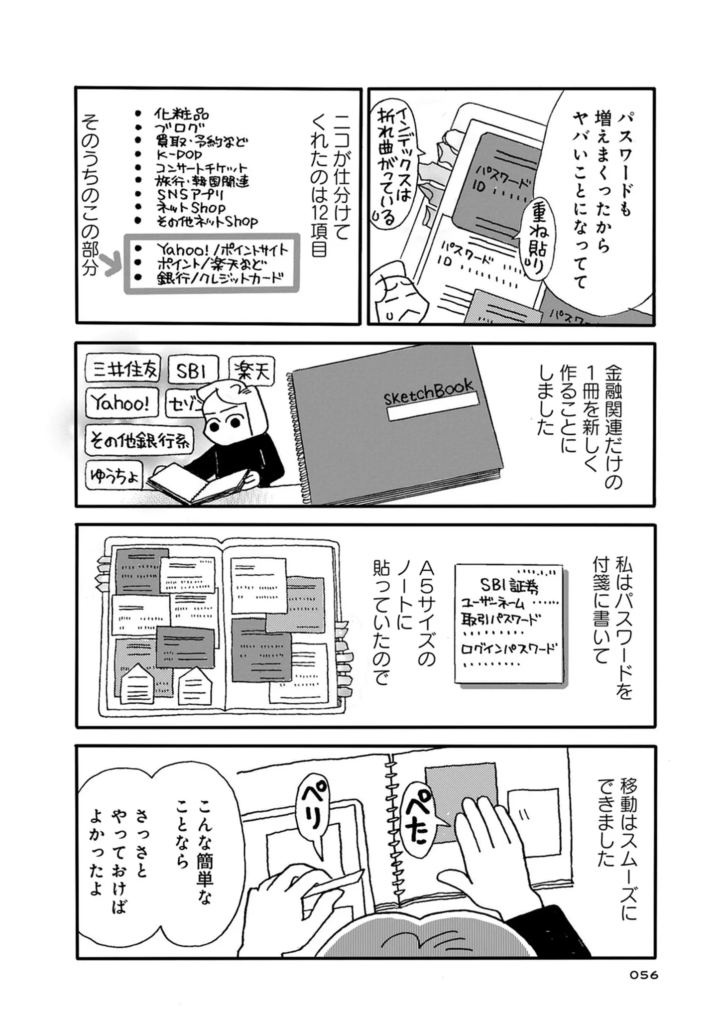 「パスワード管理」はどうすべき？ 生前にやっておくべきこと／母の遺品整理で学んだ人生を軽くする方法 15146668.webp