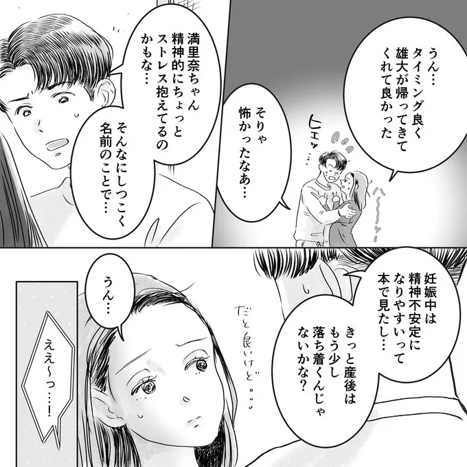 『デリカシー皆無ママ友』 21-02.png