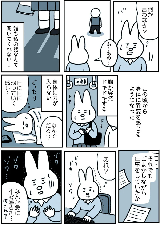 「使い物にならない」「レポートを書け」入社半年、上司から理不尽な仕打ち。不自然な動悸が止まらない／うつ逃げ 44.webp