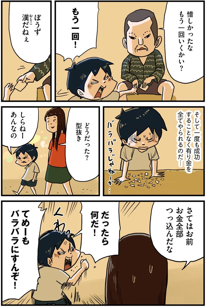 「どうなってんだこれ...」少年の夏祭りの出来事。お金を使い果たした理由は...／しなのんちのいくる1 03-03.png