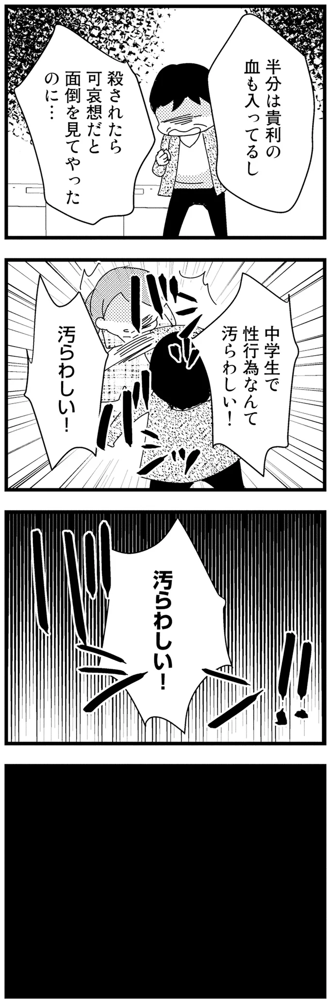 『母親に捨てられて残された子どもの話』 10-05.webp