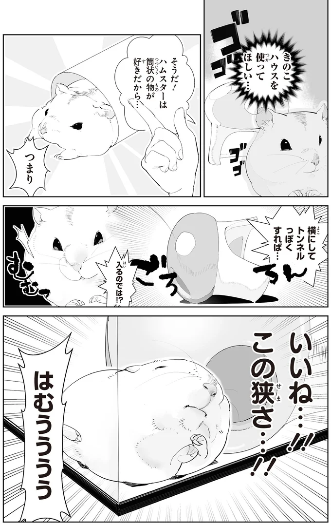 『はむはむづくし1〜2』 22-02.png