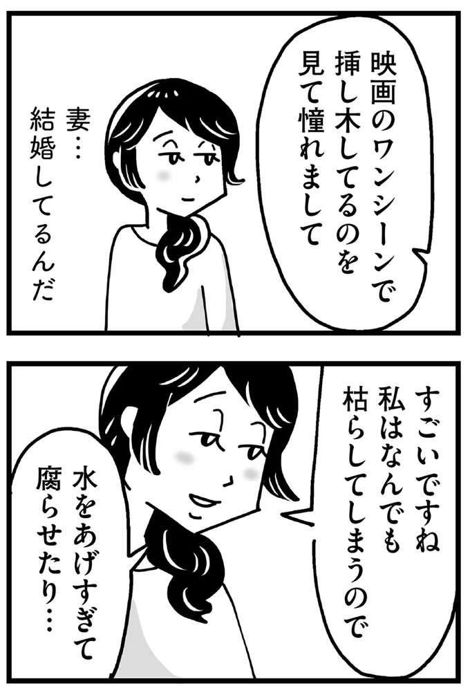 『心の不倫は罪ですか？』 96.webp
