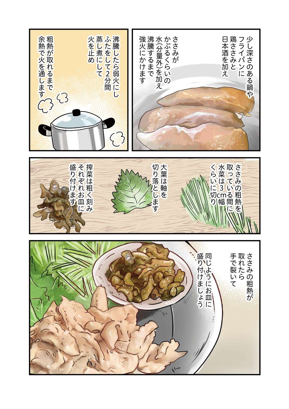 暑くて食欲がない日でも食べやすい！ 「蒸し鶏とザーサイの生春巻き」／はたらく彼女と、つくるヒモ 2.jpg