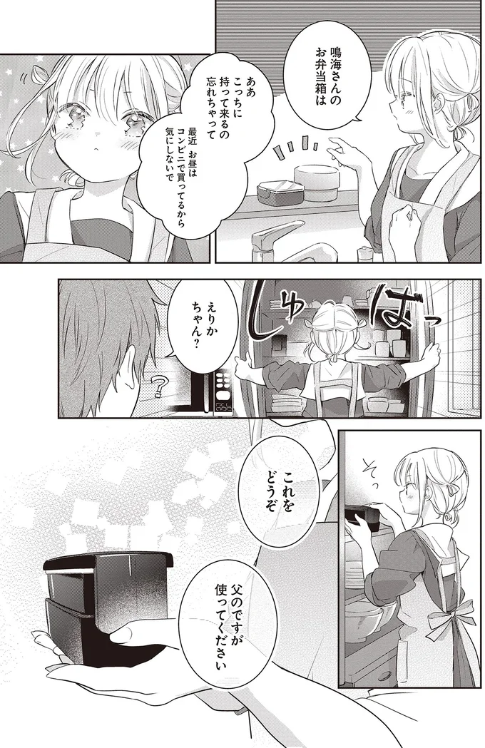 家族って言っていい？ 一緒に暮らすことになった13歳と5歳の従妹／さんしょく弁当1 03-04.png