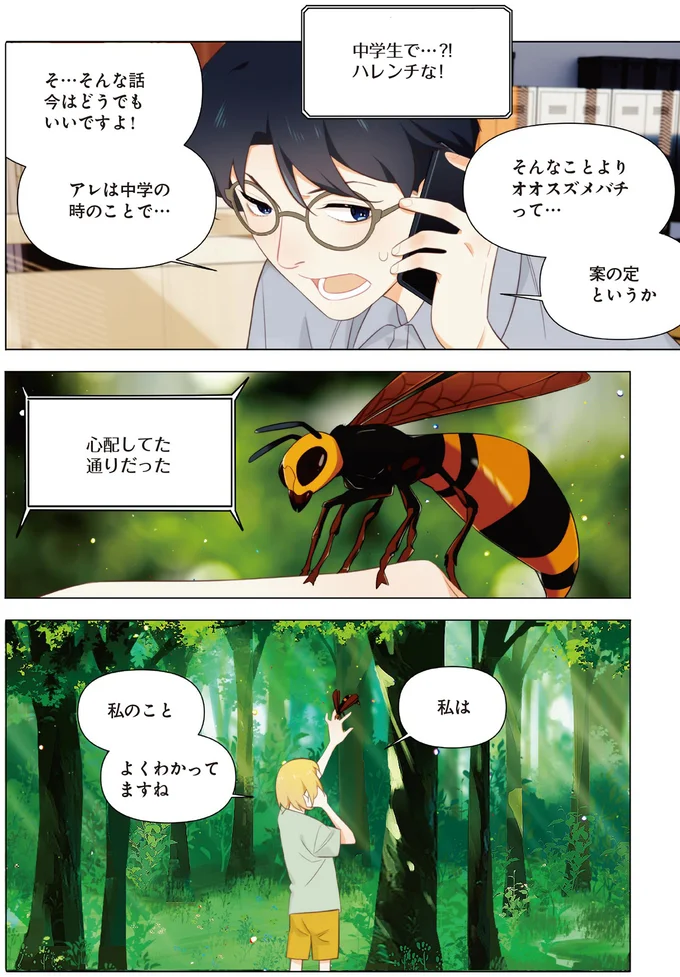 『天才漫画家のサトウさん、恋愛については無能です 1〜2』 75.png