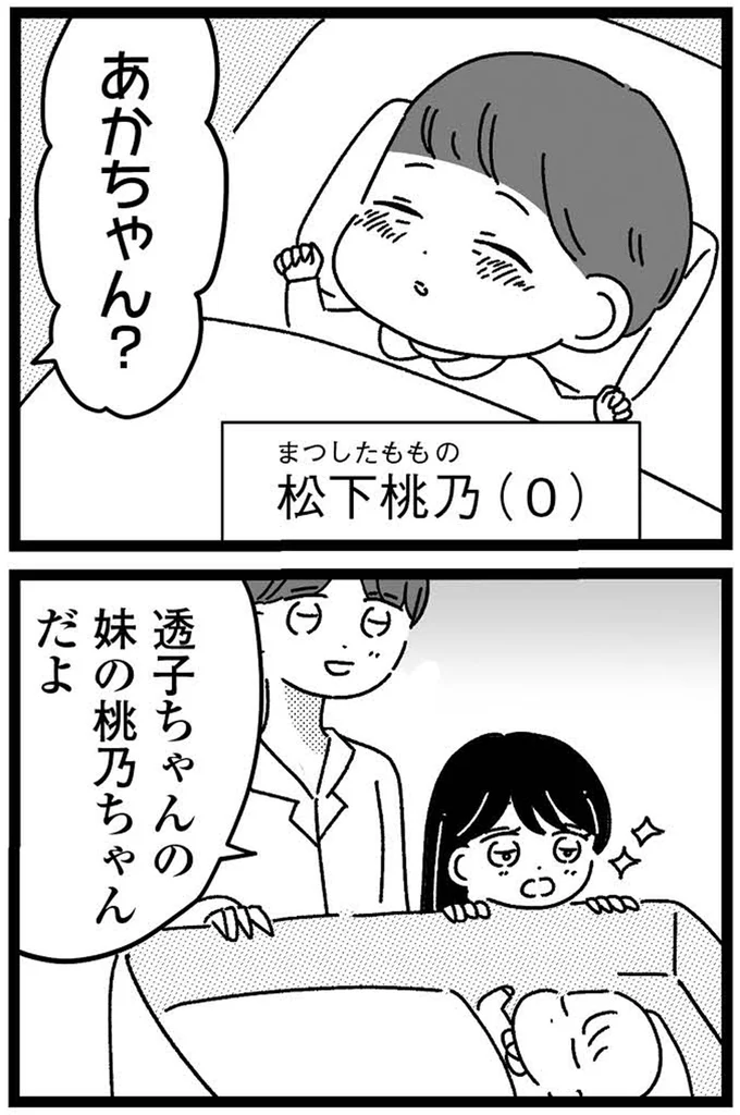 『妹なんか生まれてこなければよかったのに きょうだい児が自分を取り戻す物語』 02-02.webp