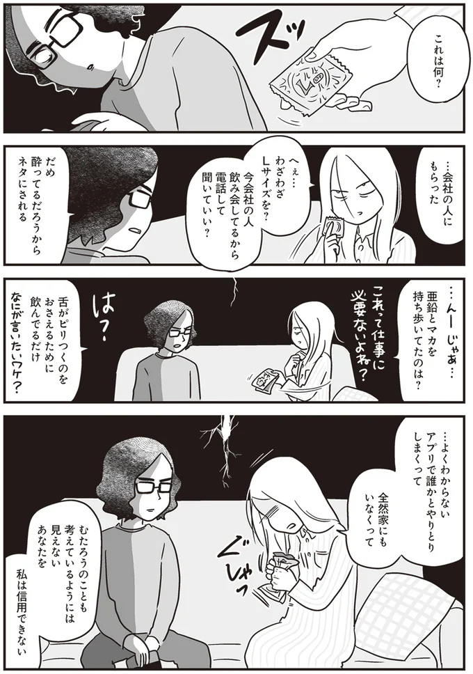 『それでも家族を続けますか？ 難病児のワンオペ中に、夫が520人と不倫してました』 85.png