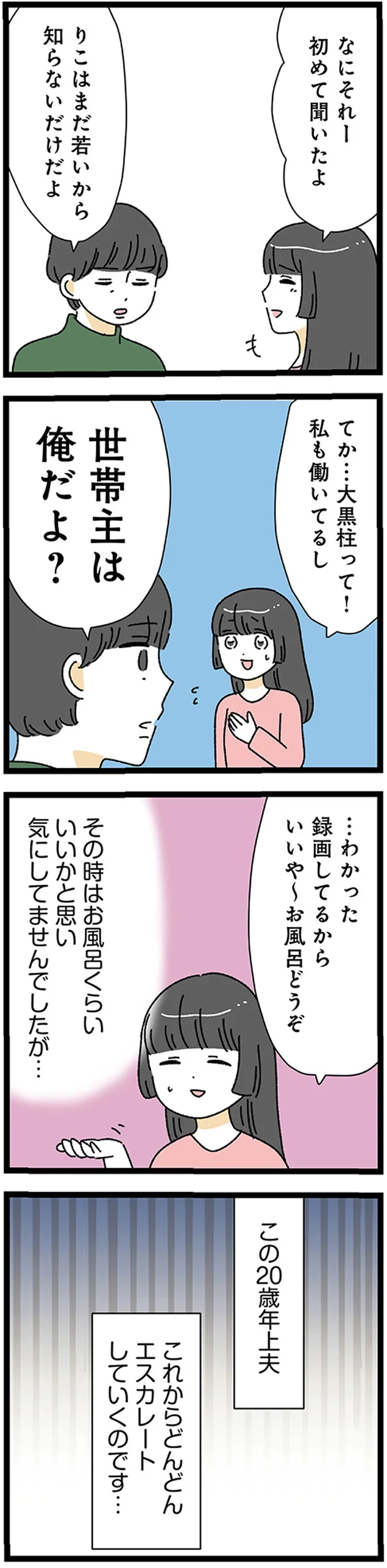 『家事は女の仕事だろ？ 共働きなのに何もしない20歳上の夫』 09-04.png