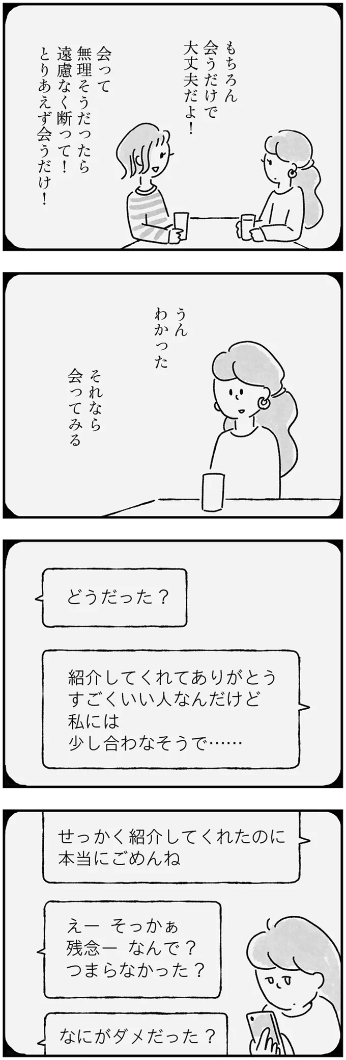 『33歳という日々1〜3』 103.webp