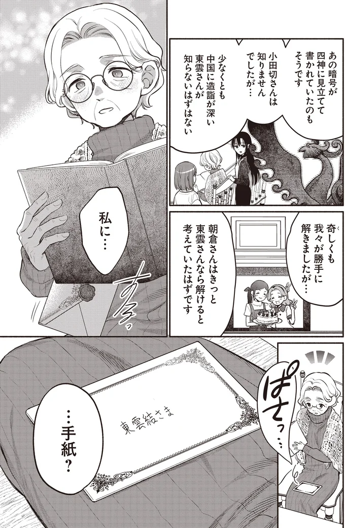 『或いは、私の名探偵』 06-03.webp