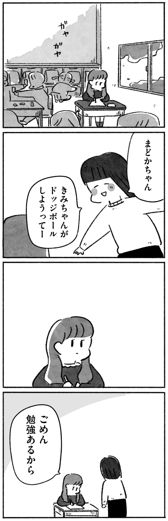 『望まれて生まれてきたあなたへ』 81.png