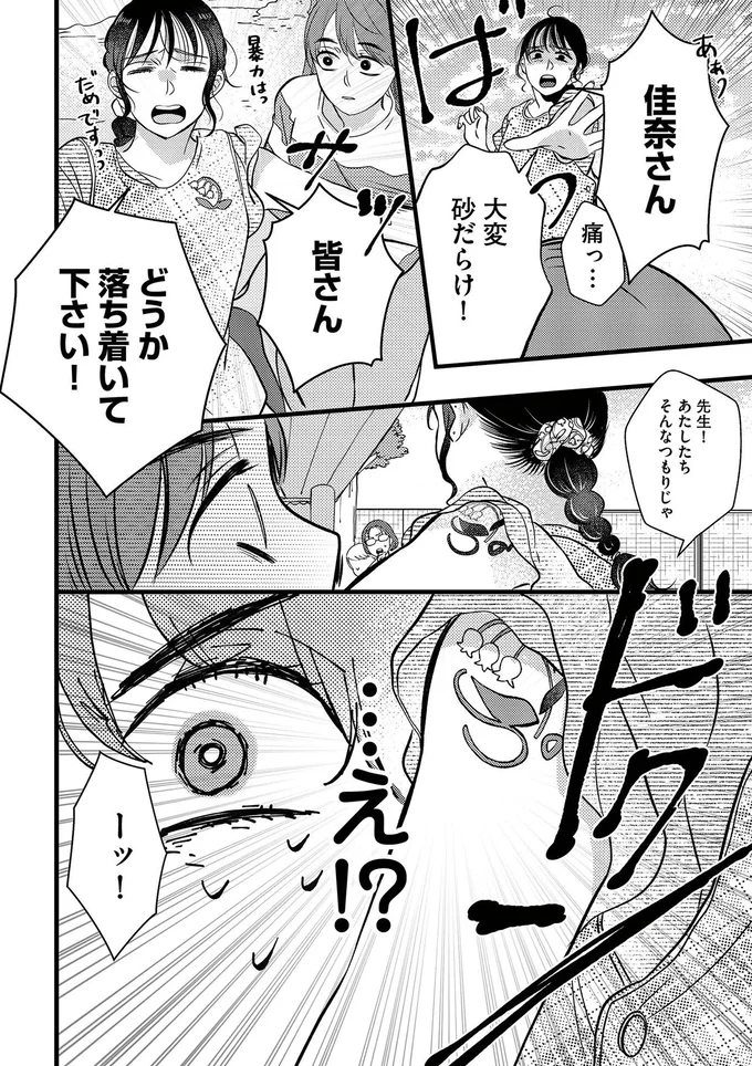 ママ友からの贈り物に盗聴器!? 夫の不倫相手は...えっ？／朝8時、息子の先生が家庭を壊し始めます 16502552.webp