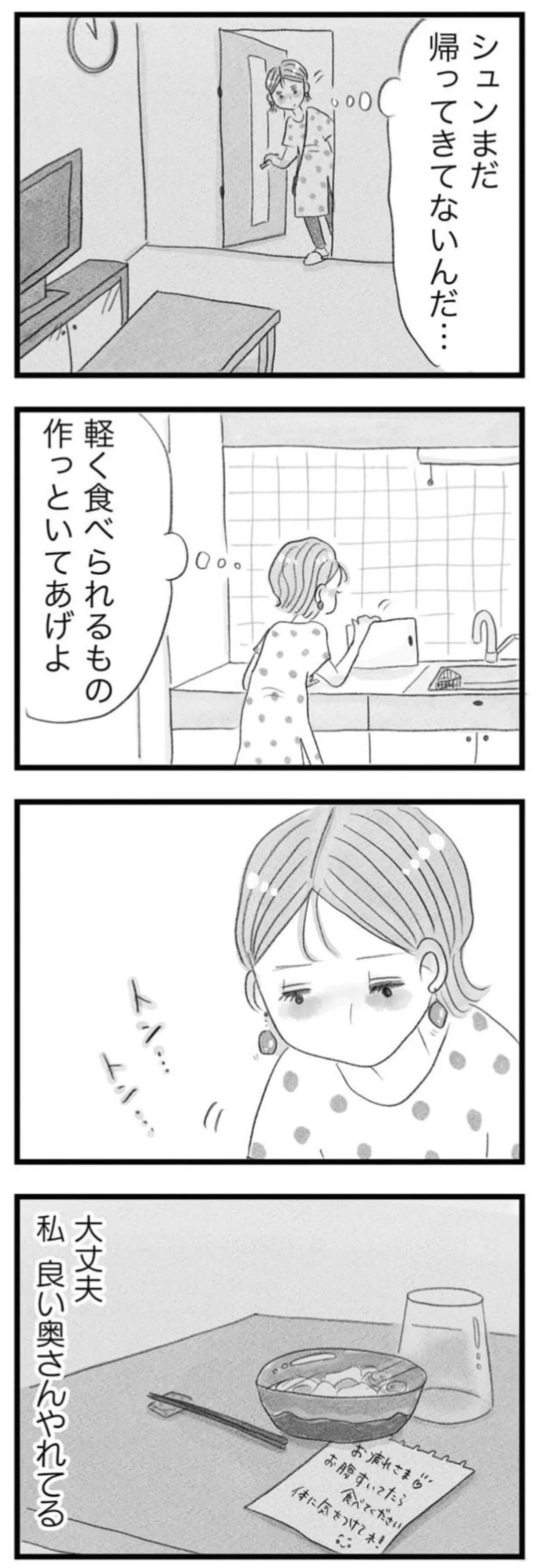 「夫とは価値観が合わなくて...」初めて入るバーで出てしまった妻の本音。周りの反応は...？／うちの夫は子どもがほしくない 14391816.webp