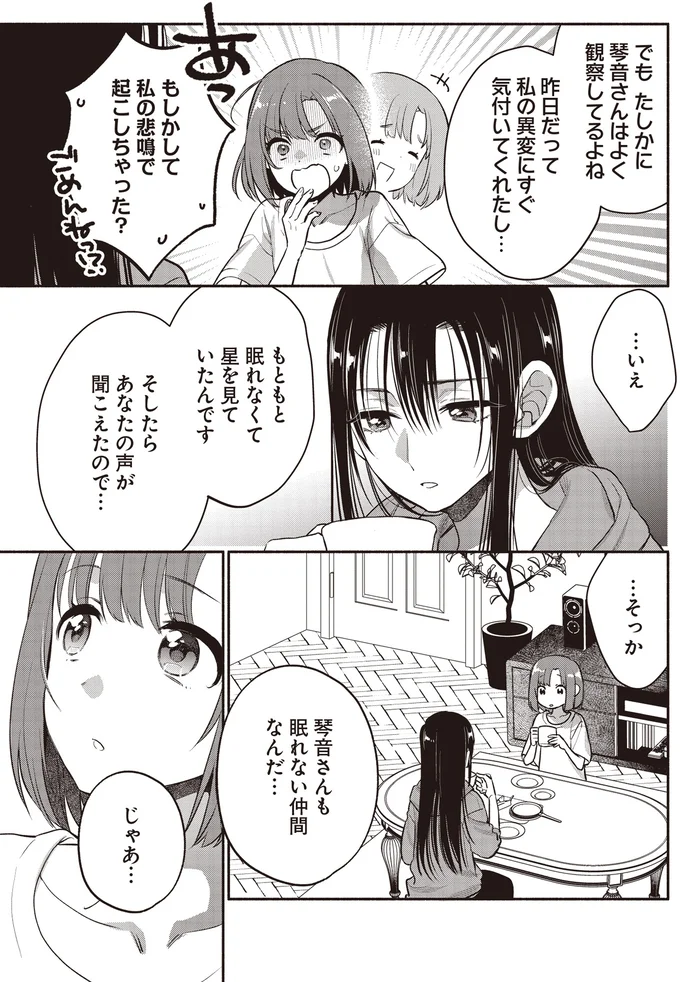 『或いは、私の名探偵』 09-07.webp