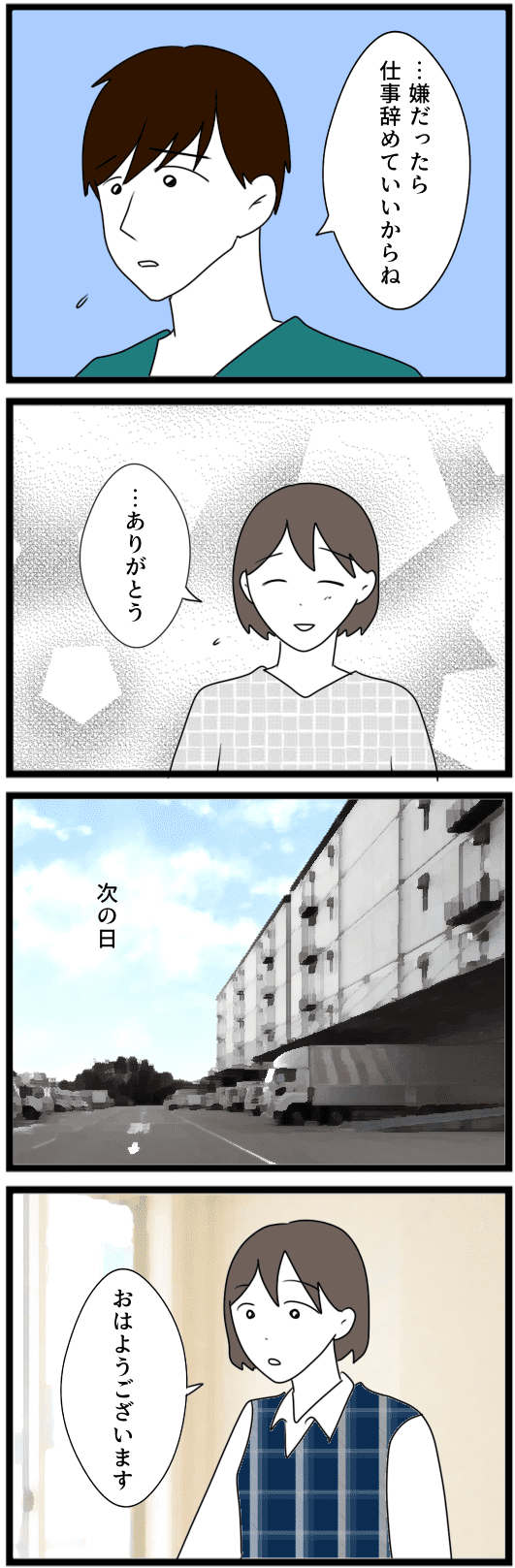 『課長の不倫相手は...』 19.png