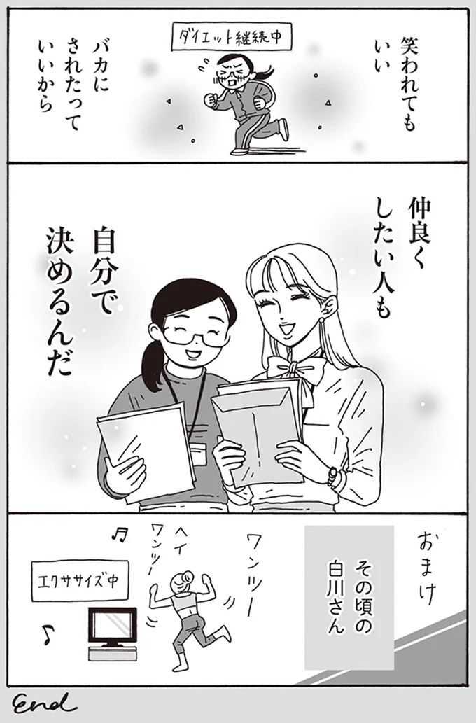 「みんなで陰口たたいてるの」余計なお世話の告げ口に「負けない対応」／メンタル強め美女白川さん 05-07.png