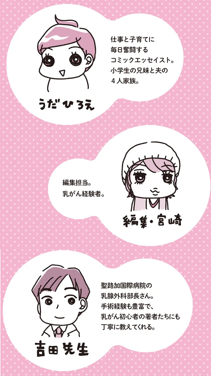 乳がん切除の前に抗がん剤で小さくすることから。不安の中はじまった治療／乳がんにまつわるお金の話 02-character.png