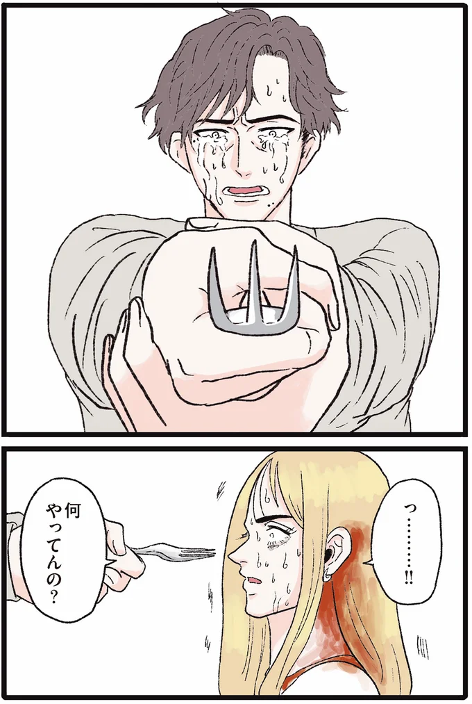 『メンヘラ製造機だった私が鼻にフォークを刺された話』 01-14.png