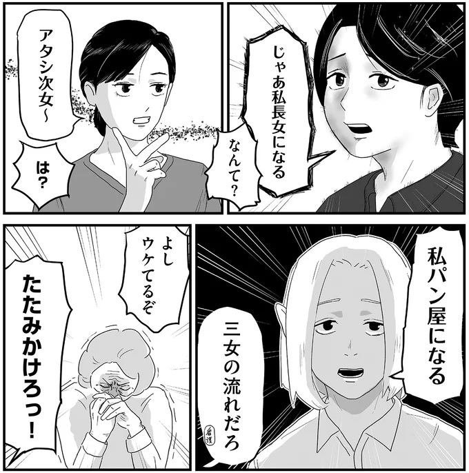 「家族以外 家に来てほしくない」気難しい80歳女性。ケアマネージャーが懐に入った技は／ヤベー高齢者ばかり担当しているケアマネの日常 16163436.webp