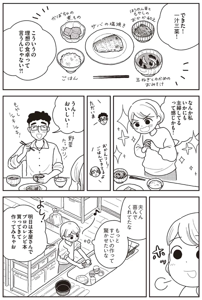 父の手料理を思い出した日。 完璧じゃなきゃダメの思い込みから解放！／心曇る日はご自愛ごはんを 13714058.webp