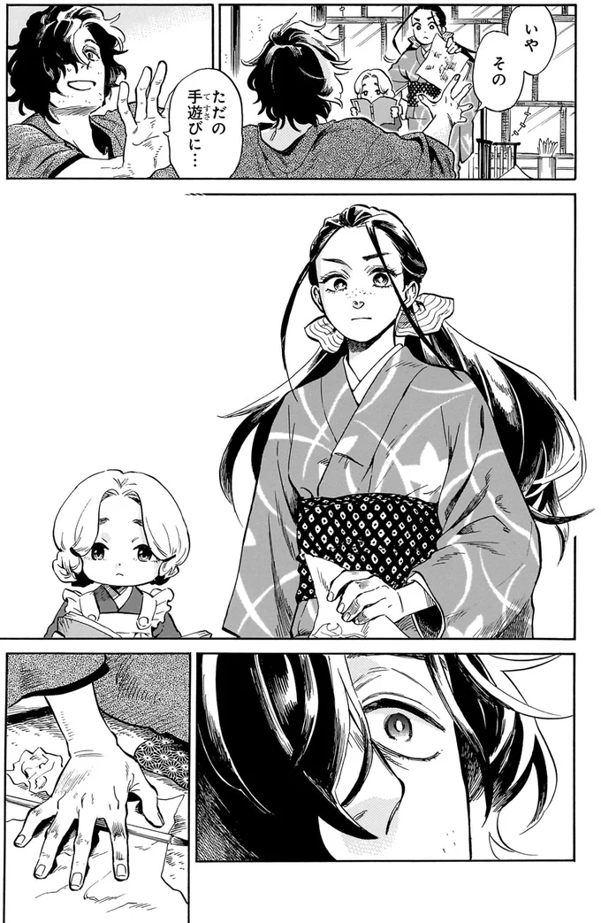 『贋 まがいもの』 82.webp