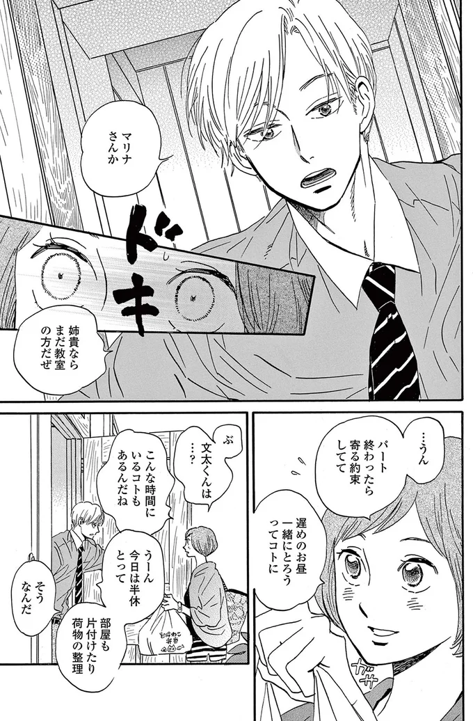 学生時代に好きだった「友達の弟」。大人になってもドキドキがとまらない／ムサシノ輪舞曲 15218877.webp