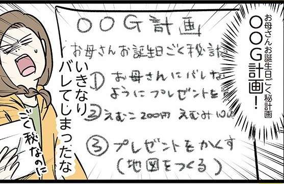 えええ！母の誕生日サプライズの裏に隠された「娘たちの真の計画」／いくで！小学生エムモトえむみの勝手きままライフ